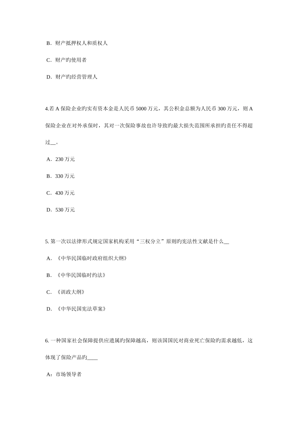 2025年吉林省保险代理人资格考试试题_第2页
