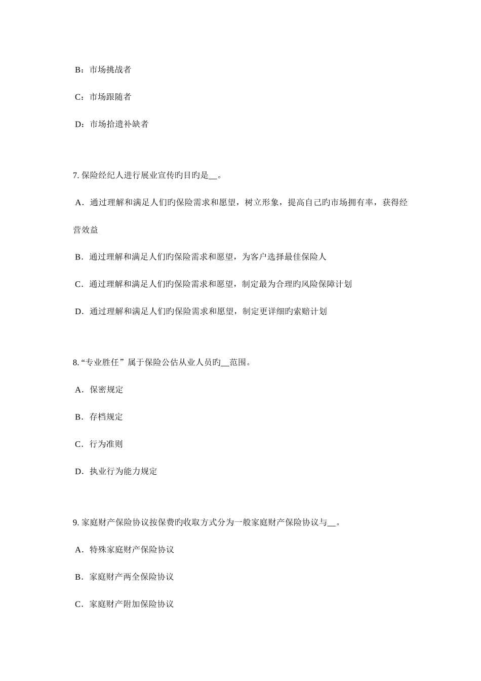 2025年吉林省保险代理人资格考试试题_第3页