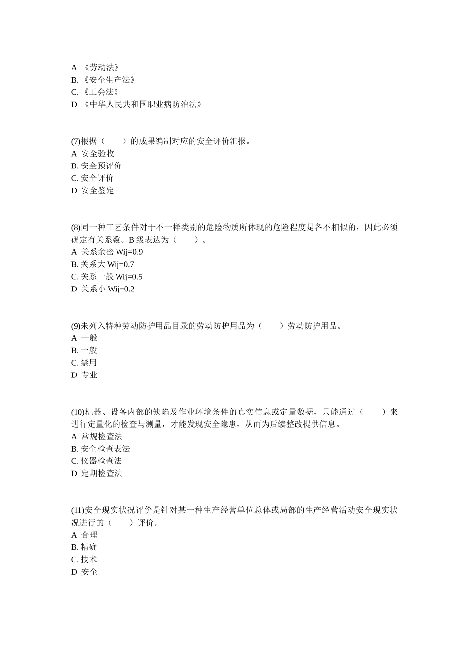 2025年安全工程师管理知识模拟试题_第2页