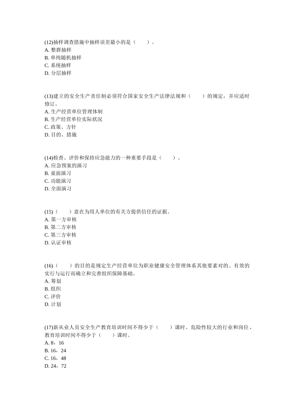 2025年安全工程师管理知识模拟试题_第3页