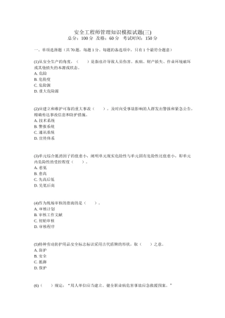 2025年安全工程师管理知识模拟试题