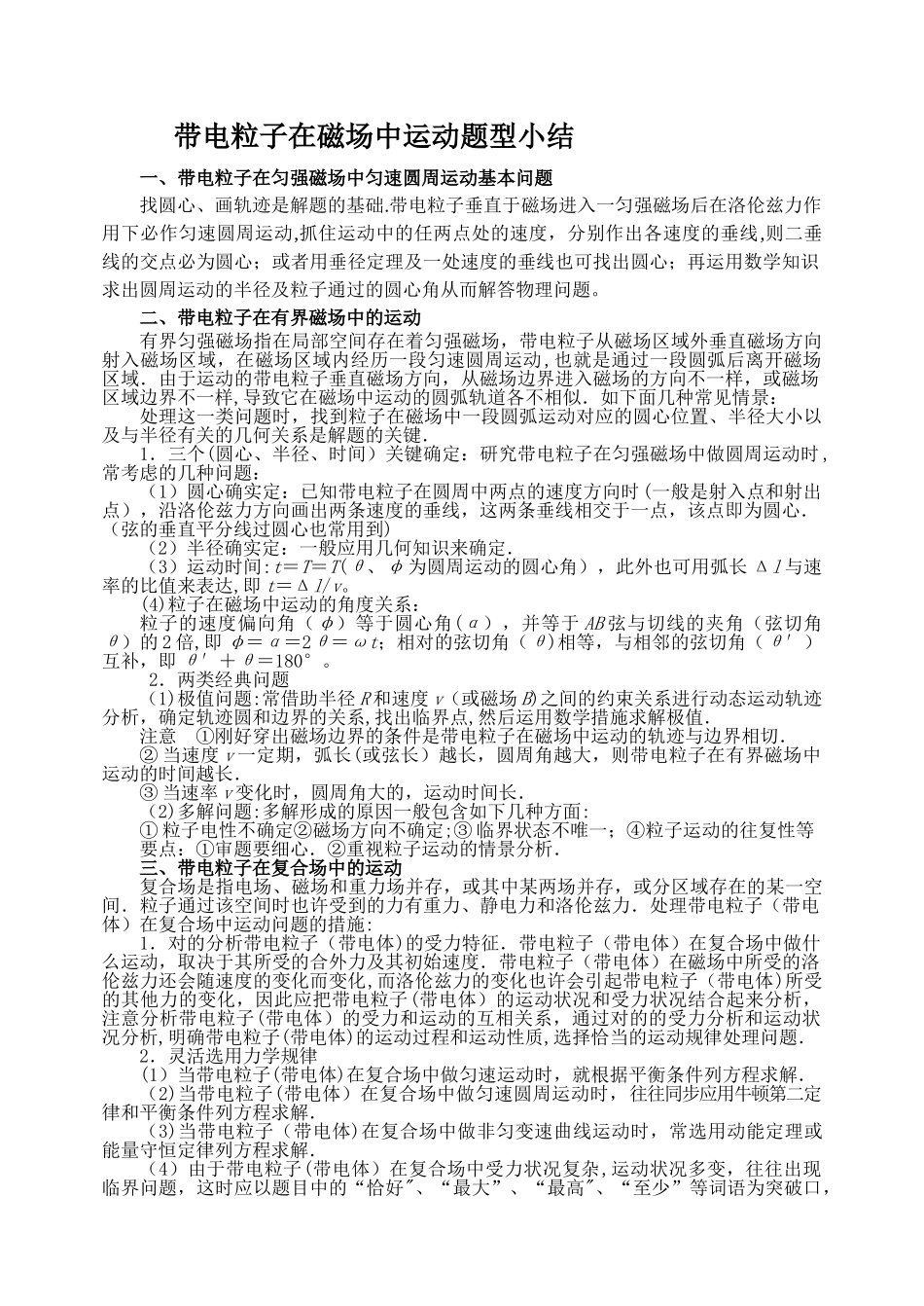 2025年带电粒子在磁场中的运动归纳总结之题目汇编带答案_第1页