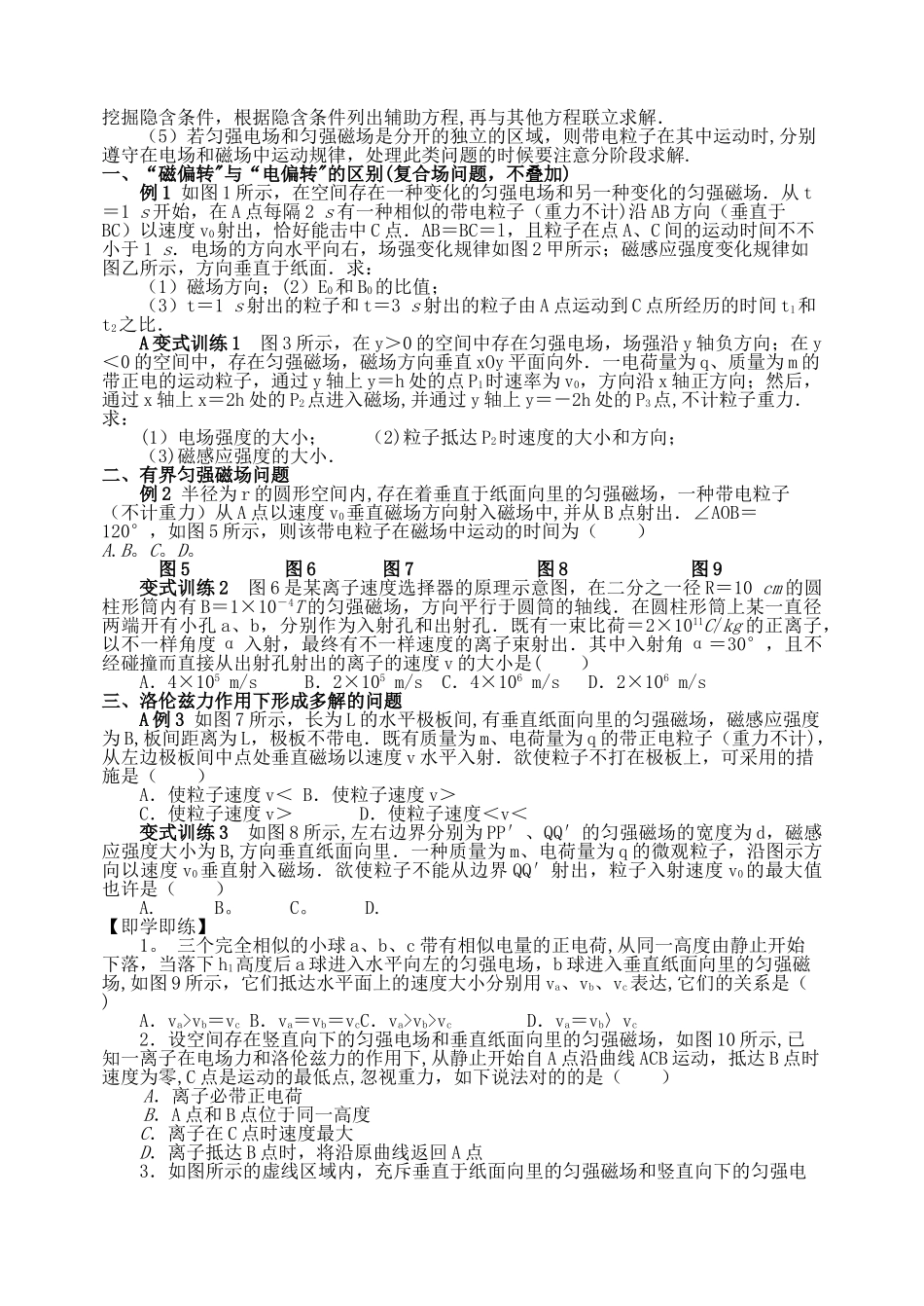 2025年带电粒子在磁场中的运动归纳总结之题目汇编带答案_第2页