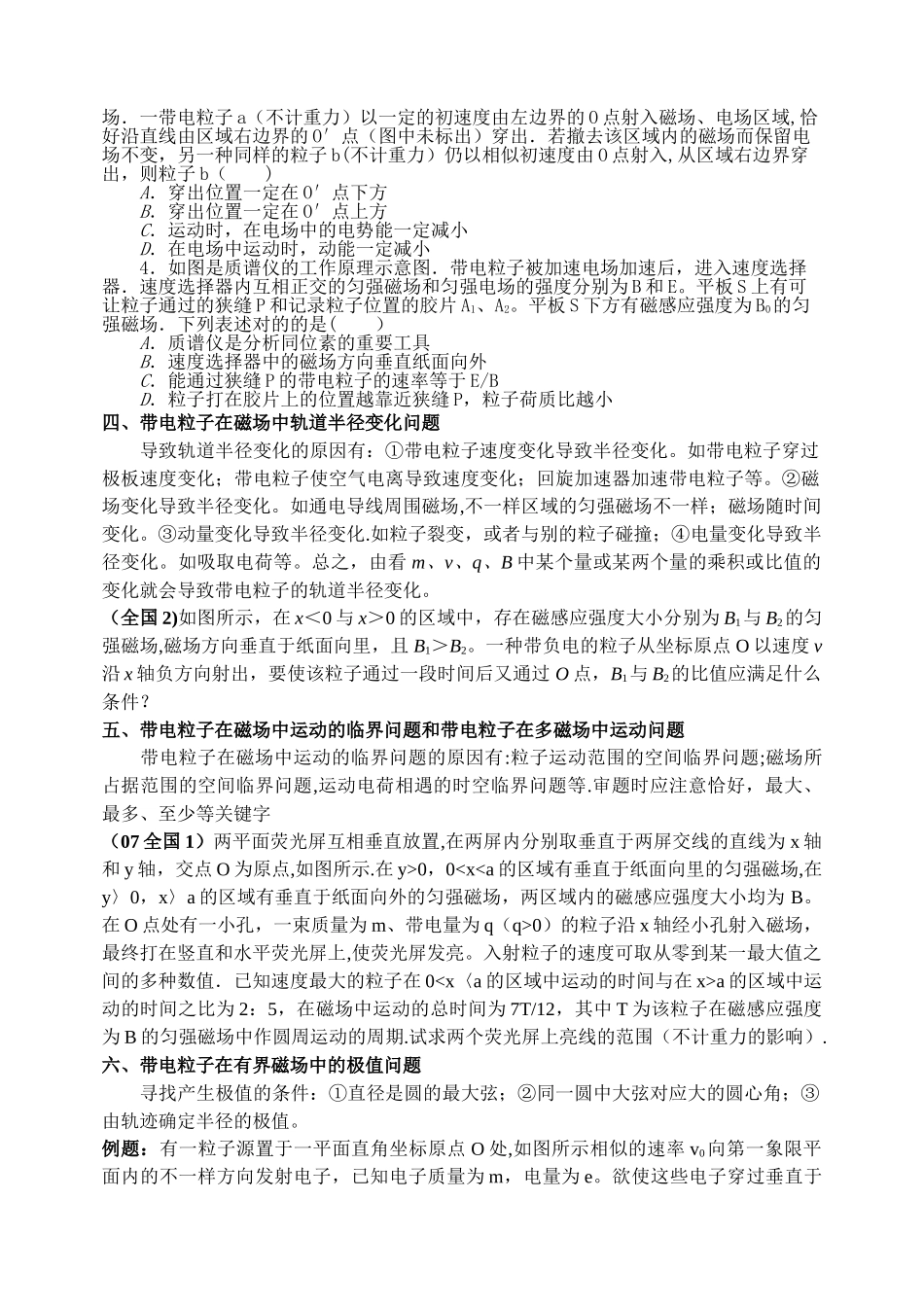 2025年带电粒子在磁场中的运动归纳总结之题目汇编带答案_第3页