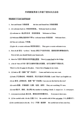 2025年外研版英语七年级下册知识点总结