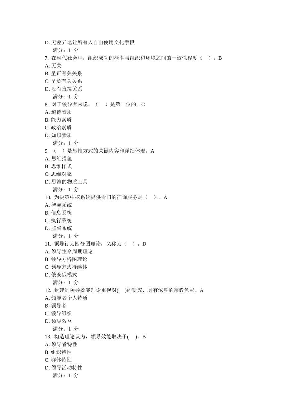 2025年电大形成考行政领导学答案_第3页