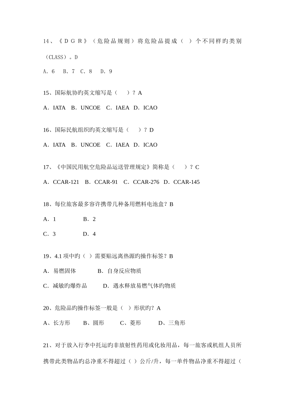 2025年危险品题库_第3页