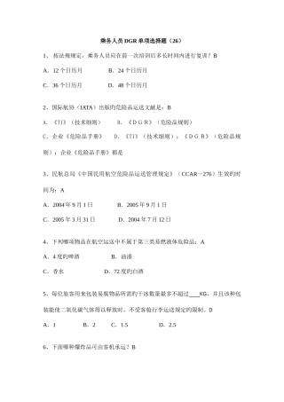 2025年危险品题库