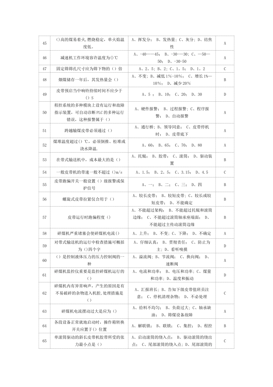 2025年电厂燃料输煤考试题库和答案_第3页