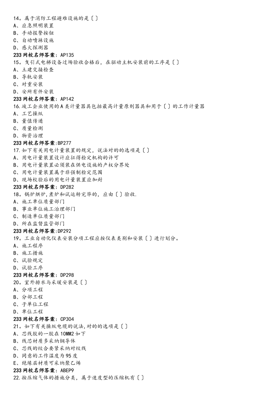 2025年二级建造师机电工程试题及解析_第3页