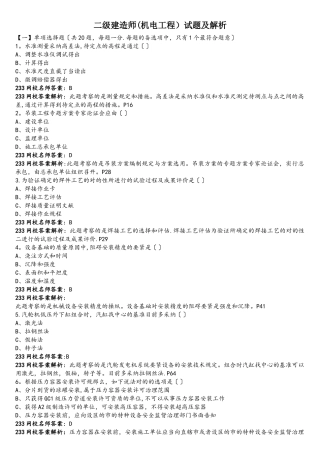 2025年二级建造师机电工程试题及解析
