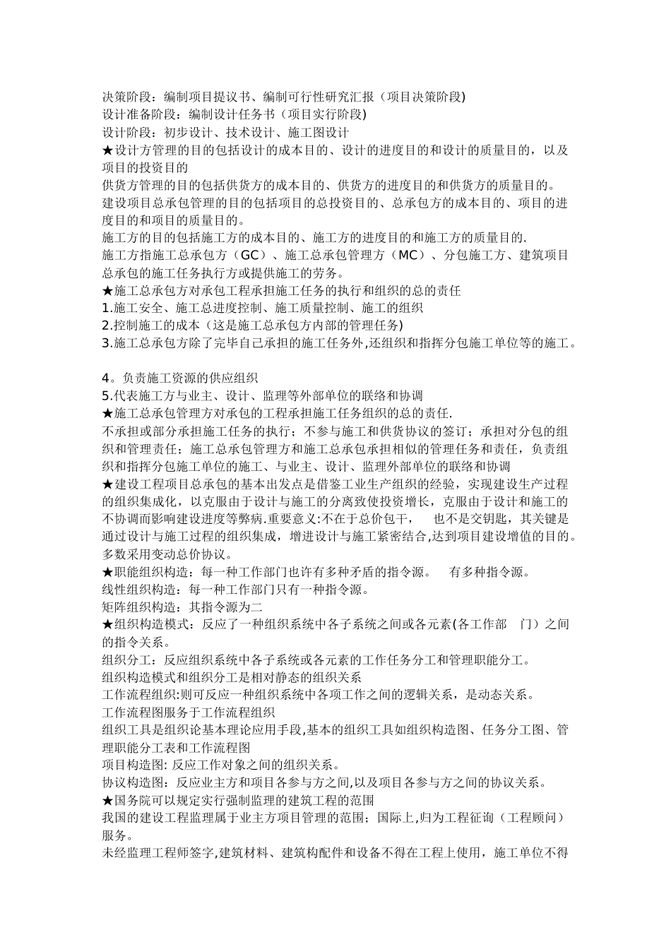 2025年二级建造师施工管理概论重点讲义_第2页