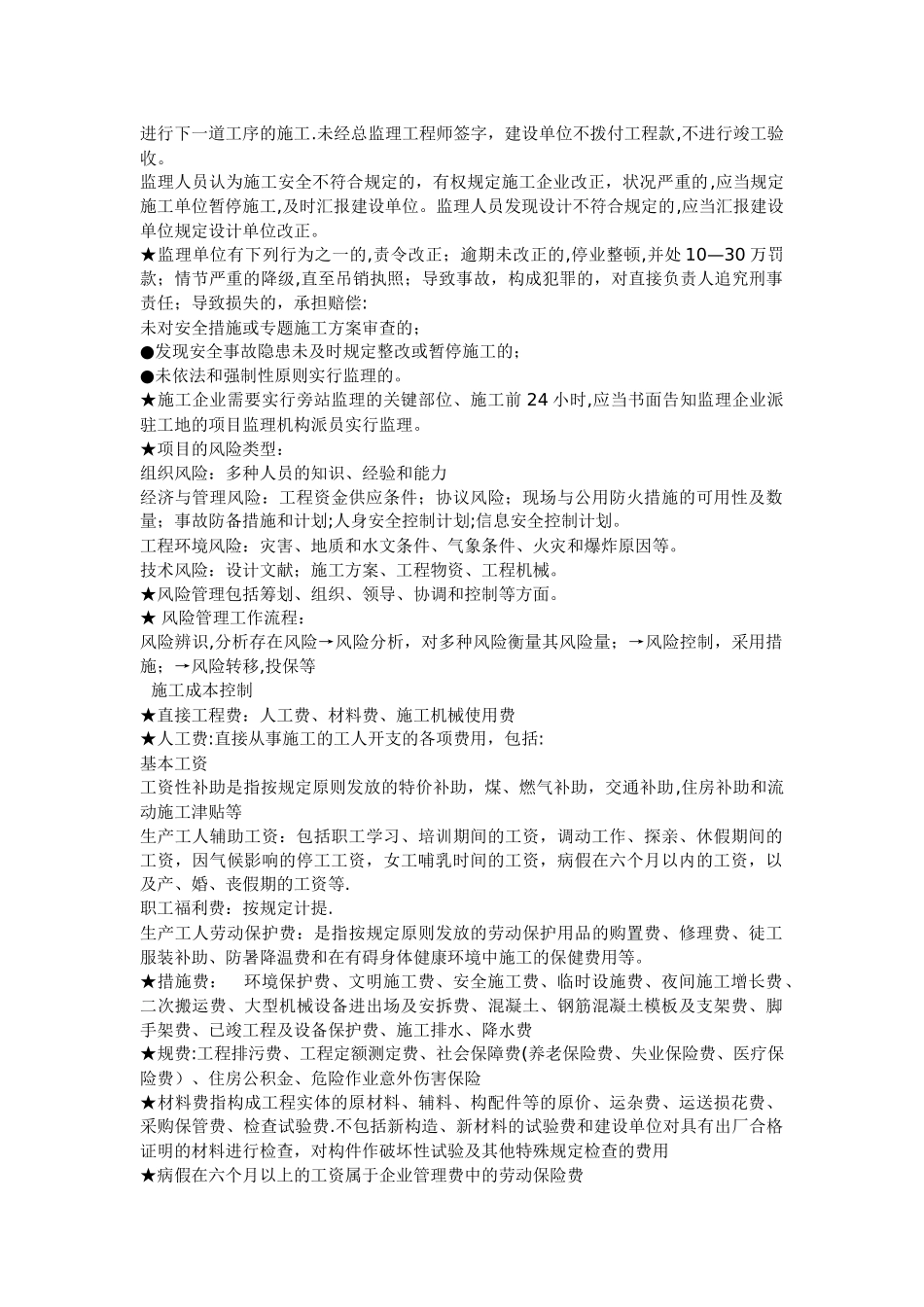 2025年二级建造师施工管理概论重点讲义_第3页