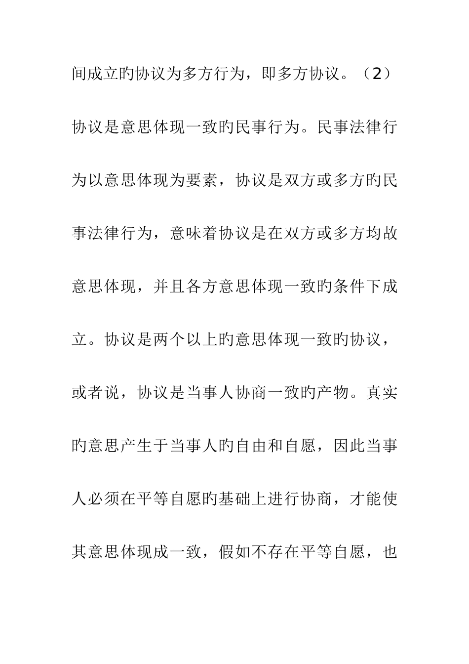 2025年合同法考点版_第2页