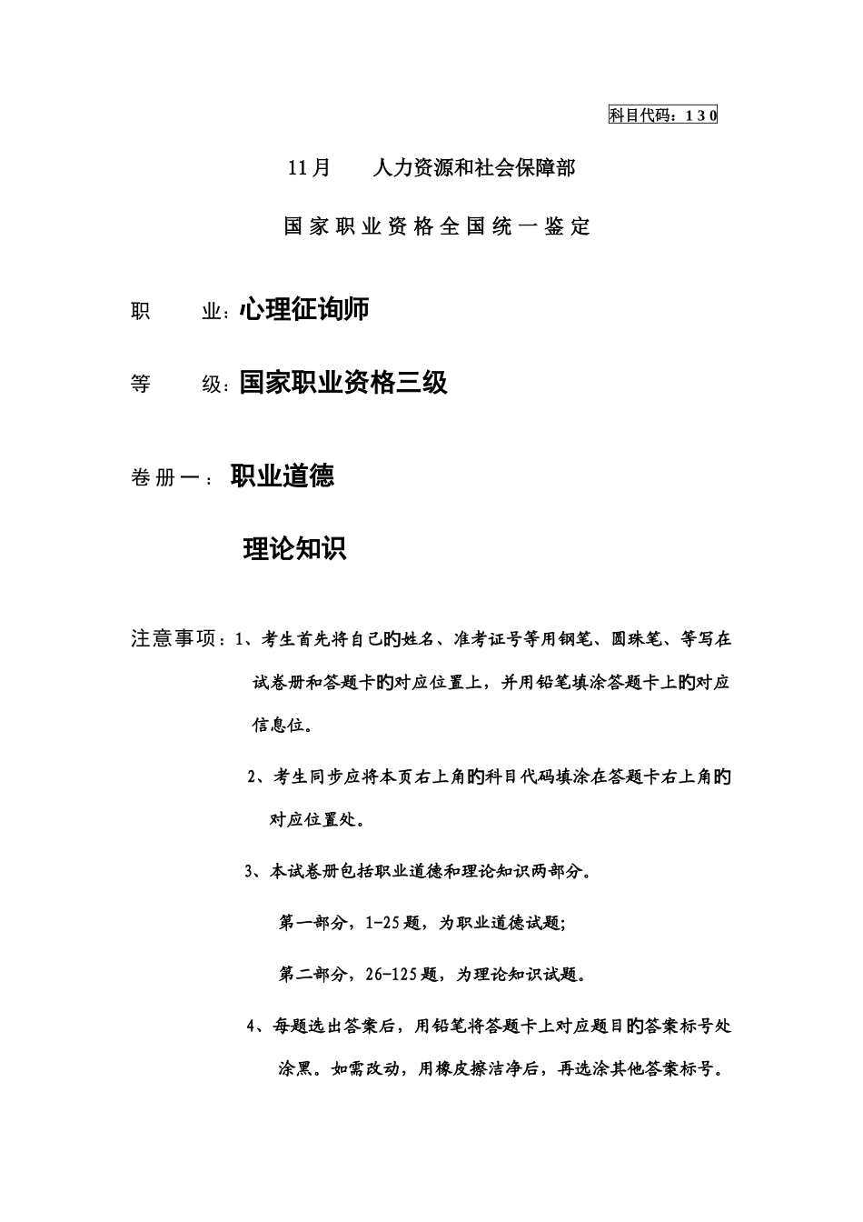 2025年三级心理咨询师理论真卷_第1页