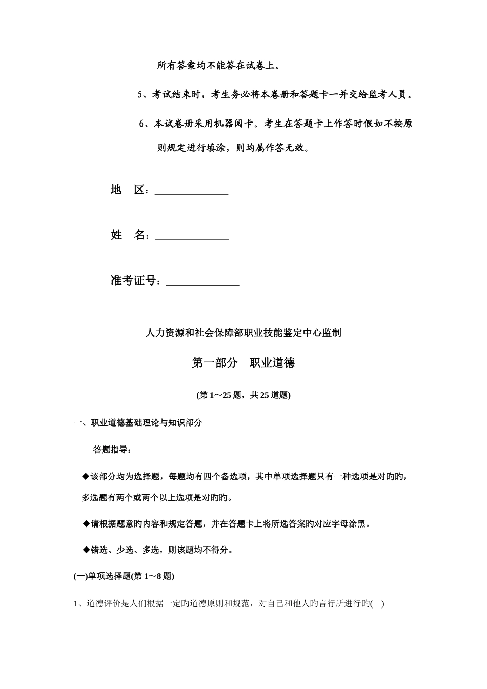 2025年三级心理咨询师理论真卷_第2页