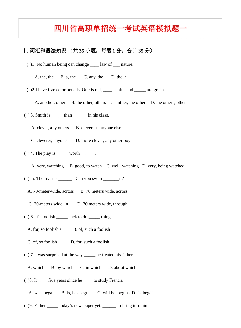 2025年四川省高职单招统一考试英语模拟题一_第1页
