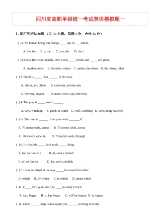 2025年四川省高职单招统一考试英语模拟题一