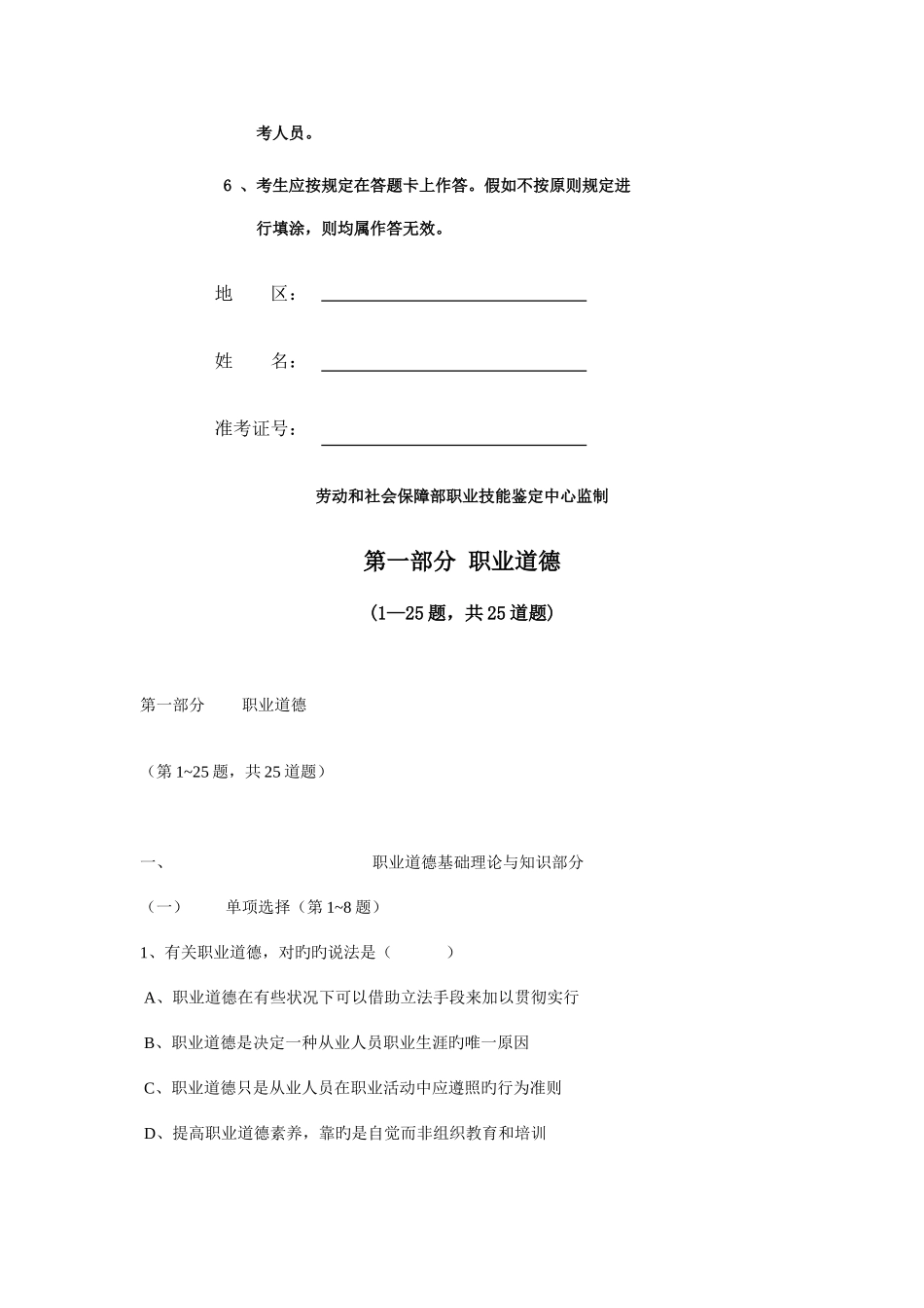 2025年企业人力资源管理师三级试卷_第2页