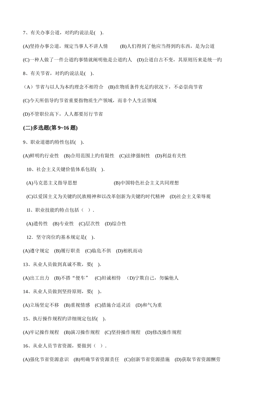 2025年三级心理咨询师理论_第2页