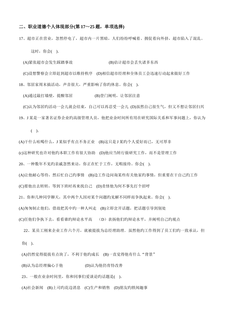 2025年三级心理咨询师理论_第3页