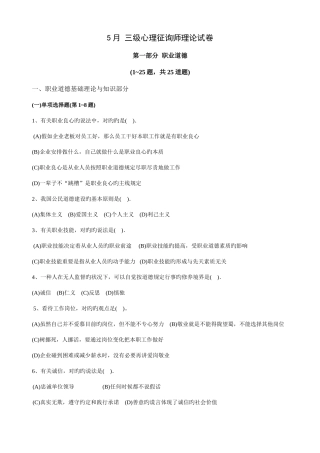 2025年三级心理咨询师理论