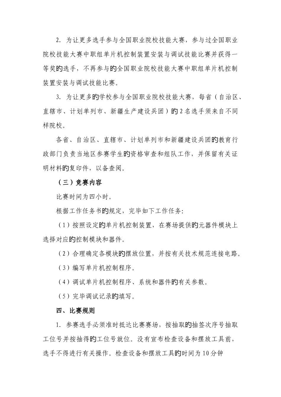 2025年单片机竞赛规程_第2页