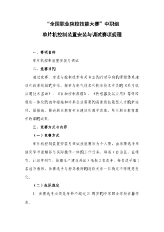 2025年单片机竞赛规程