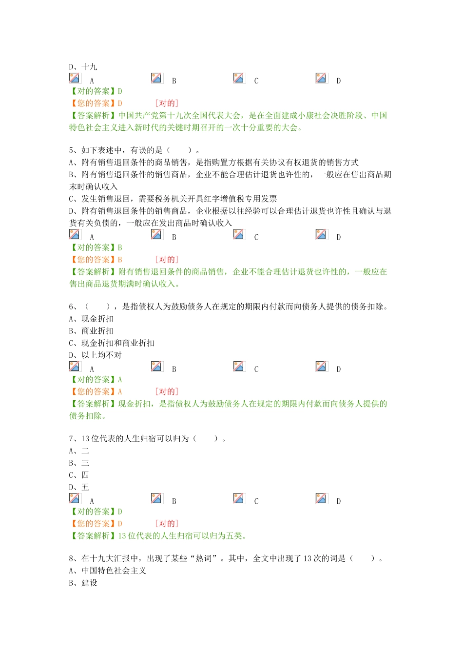 2025年企业类考试卷财会继续教育_第2页