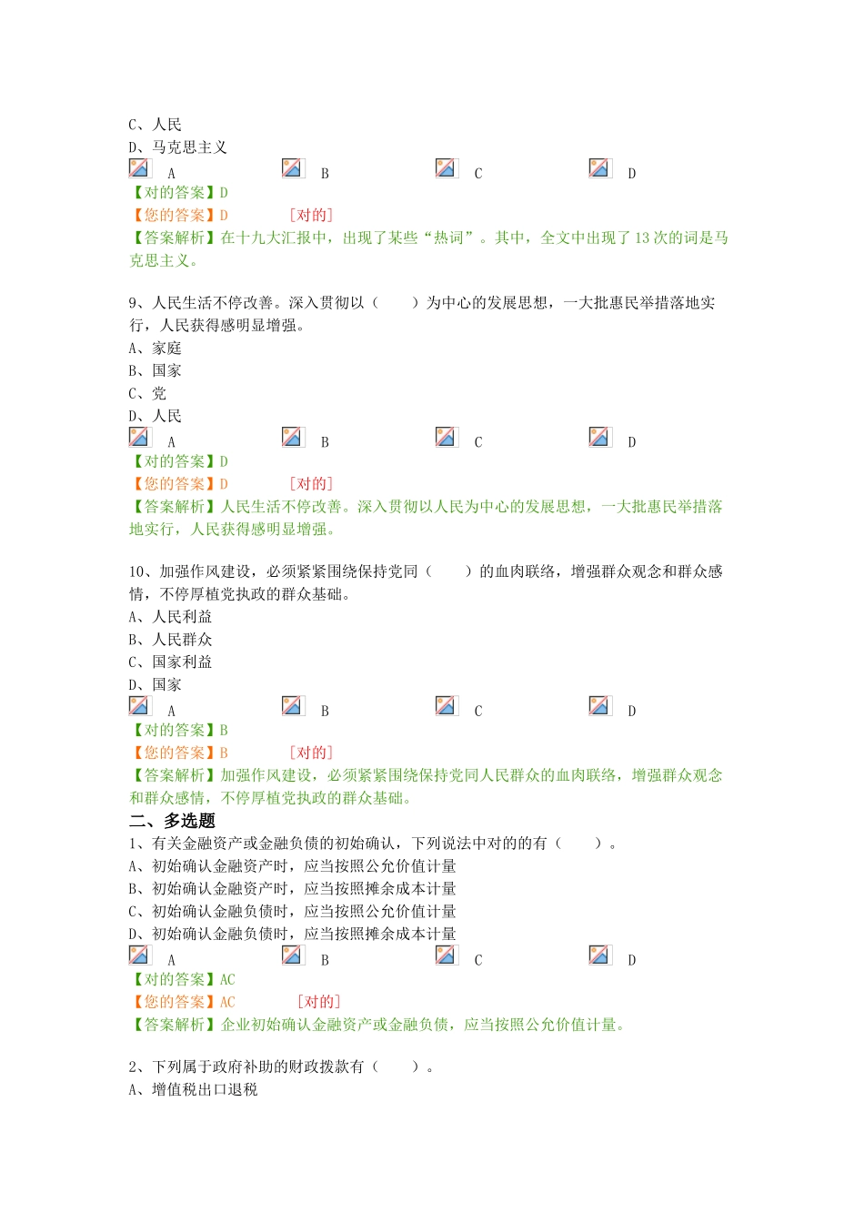2025年企业类考试卷财会继续教育_第3页