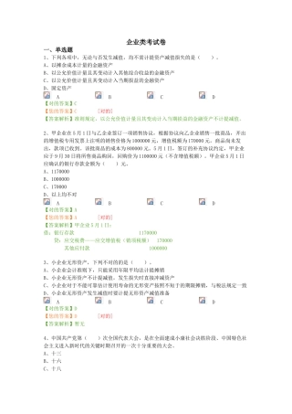 2025年企业类考试卷财会继续教育