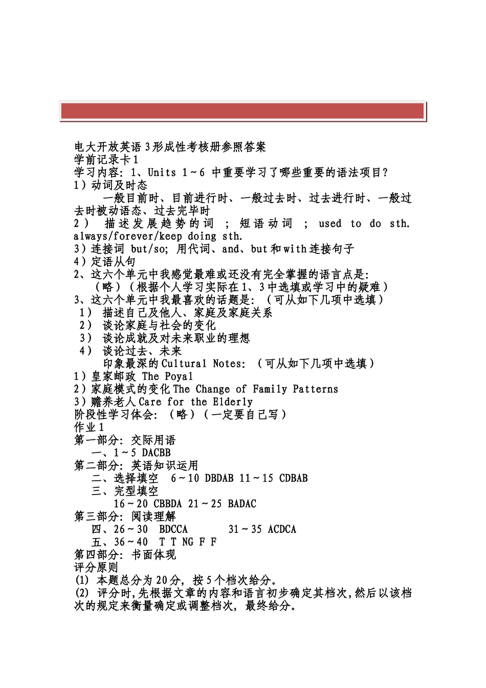 2025年电大电大开放英语3形成性考核册参考答案_第2页