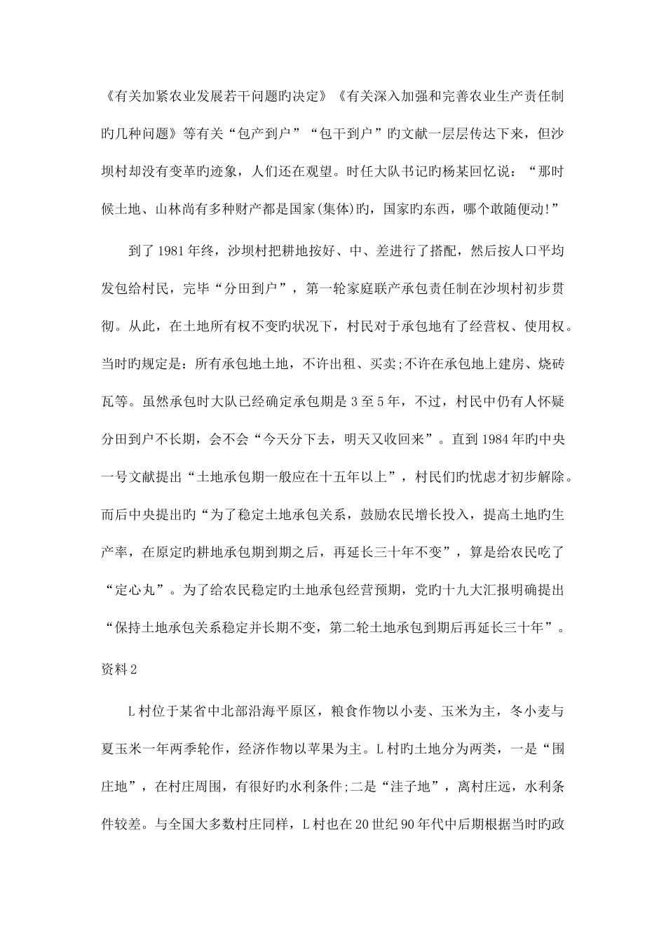 2025年国考申论真题及答案地市_第2页