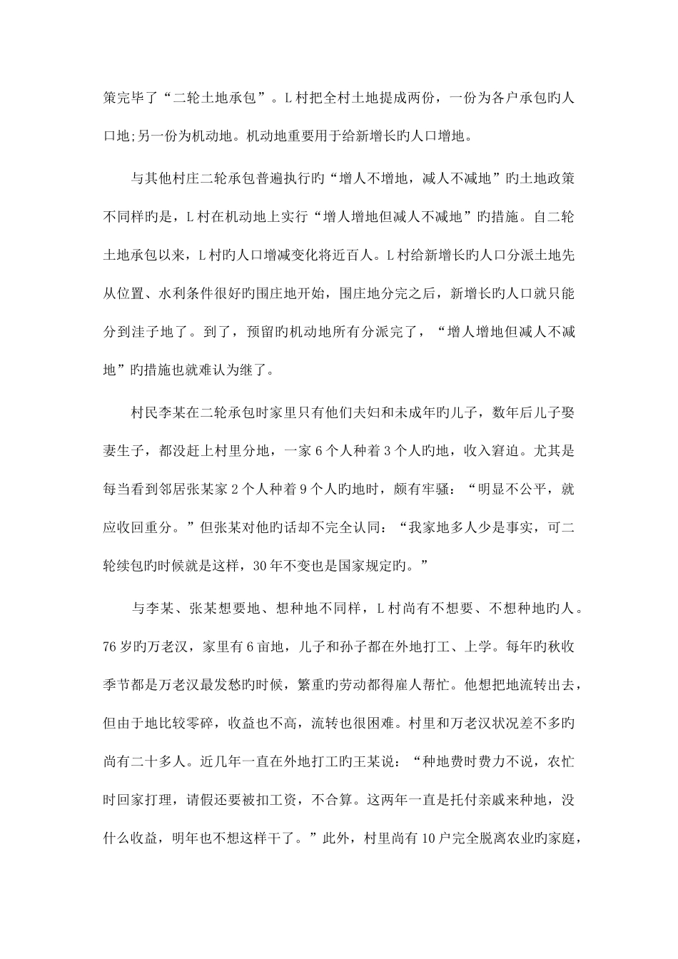 2025年国考申论真题及答案地市_第3页