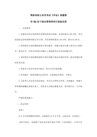 2025年国考申论真题及答案地市