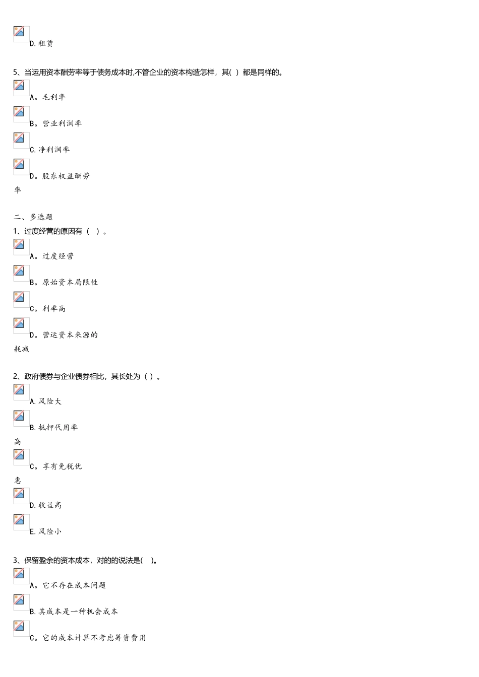 2025年电大财务管理作业二_第2页