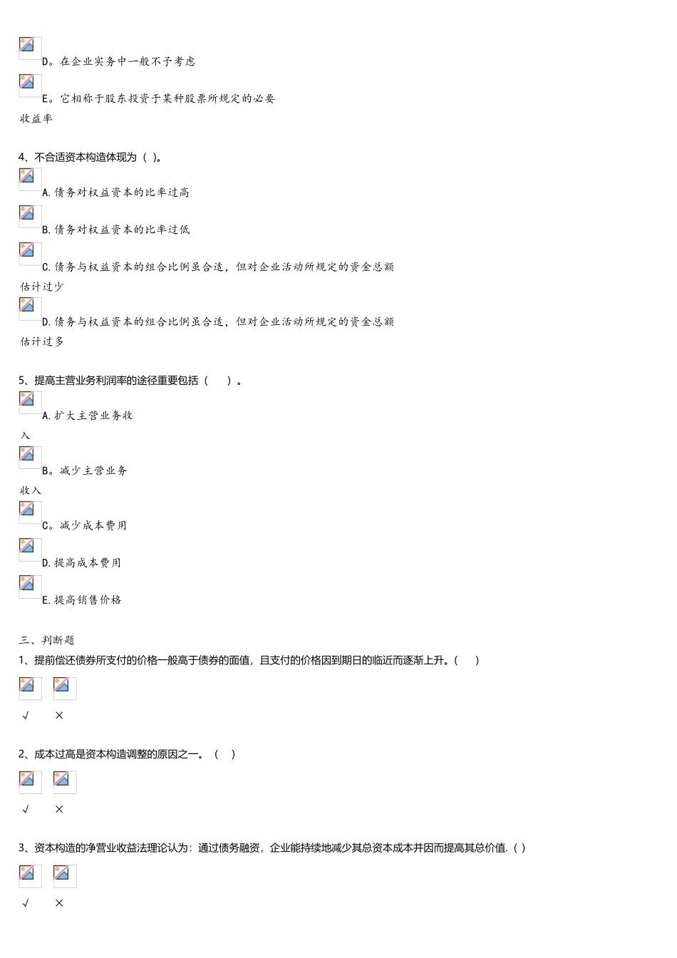 2025年电大财务管理作业二_第3页