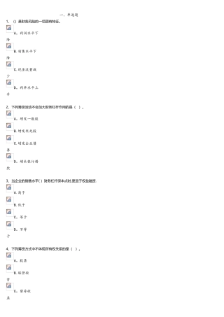 2025年电大财务管理作业二