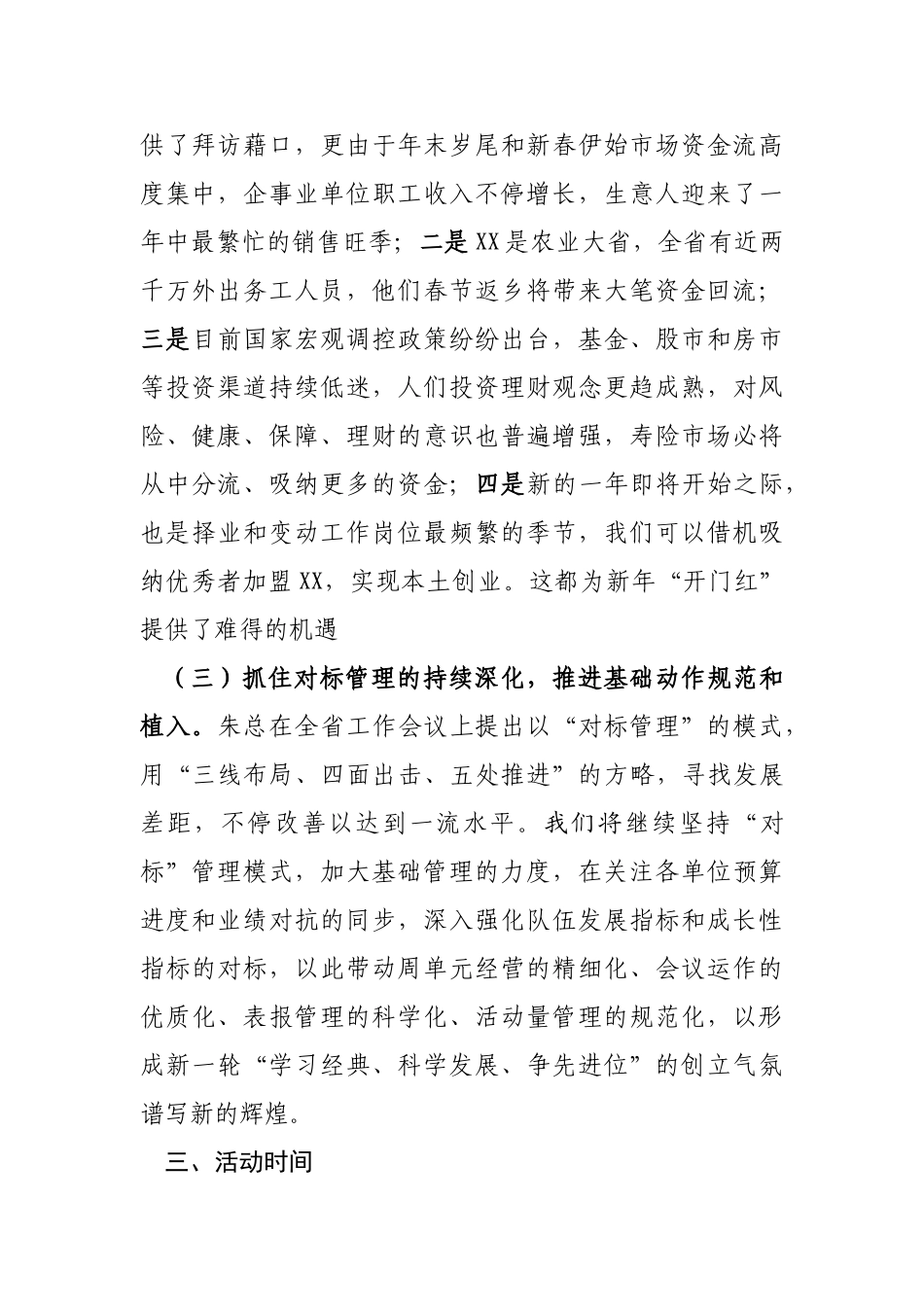 2025年保险公司一季度个险完整企划方案企划背景思路活动目标时间节奏及产品策略竞赛内容_第2页