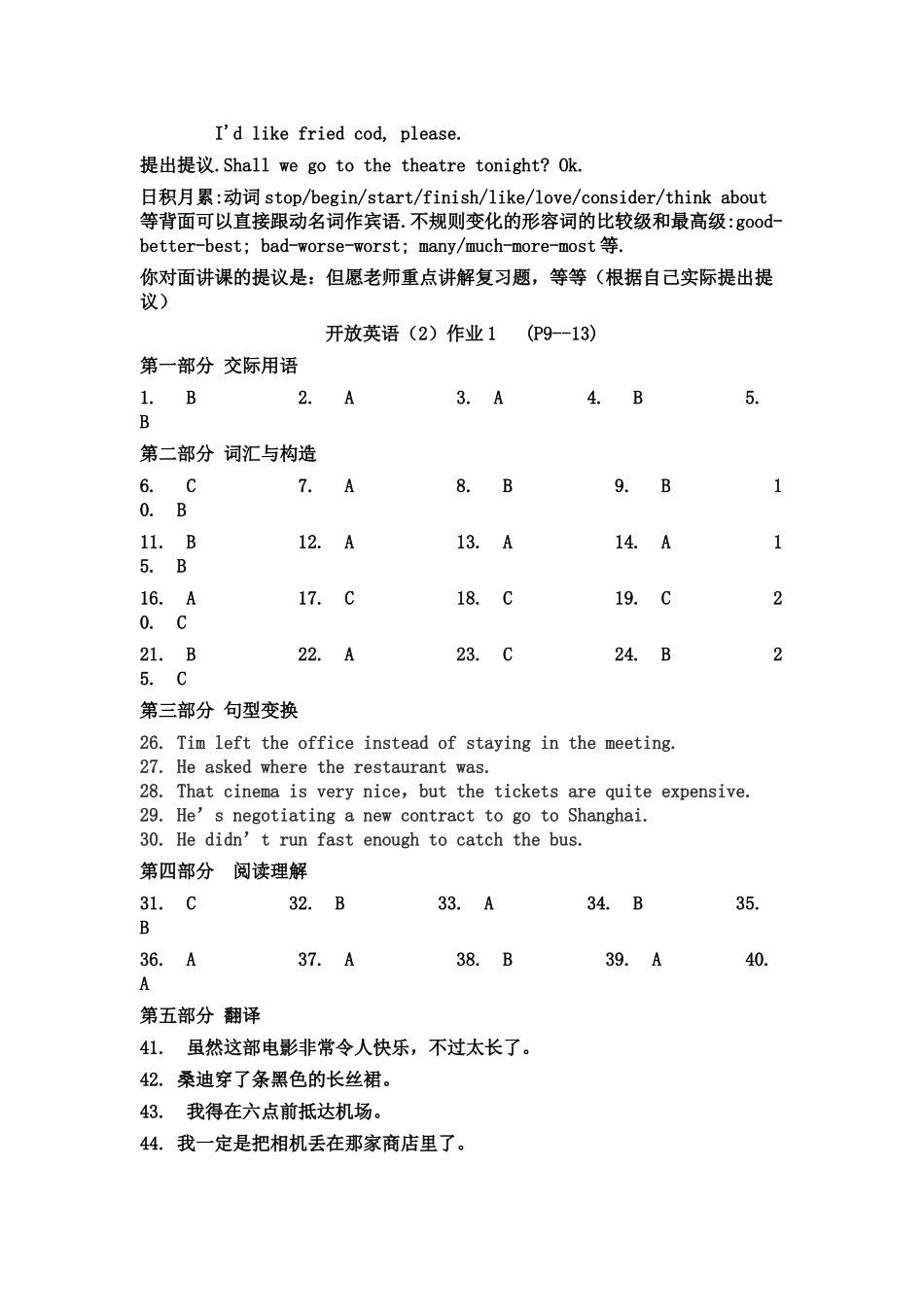 2025年电大本科英语形成性考核册答案_第2页