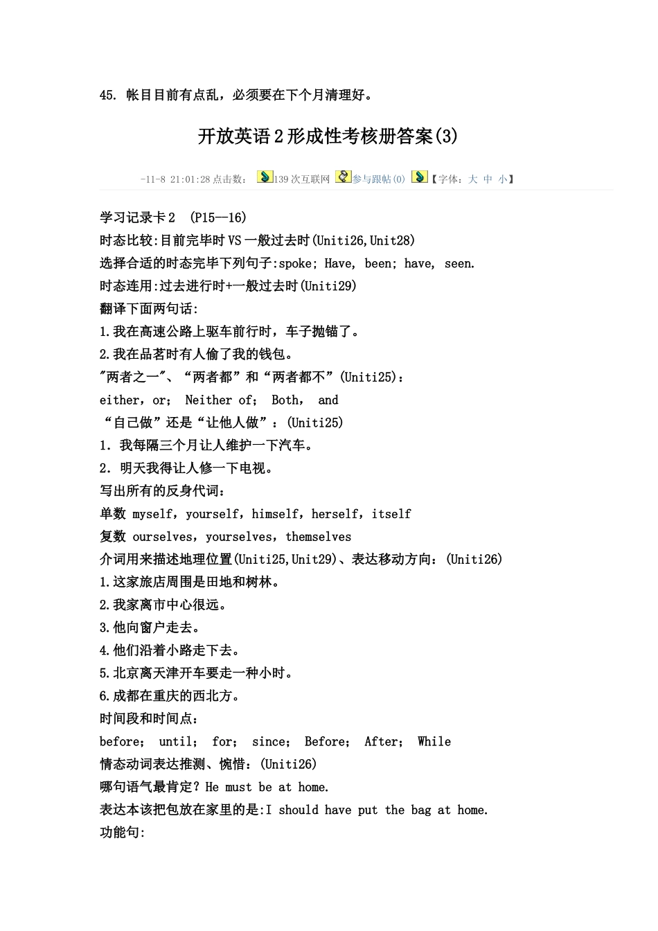 2025年电大本科英语形成性考核册答案_第3页