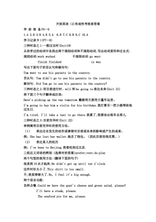 2025年电大本科英语形成性考核册答案