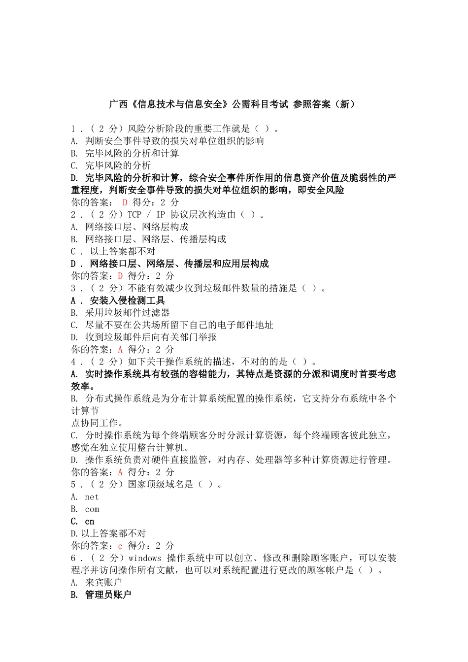 2025年广信息技术与信息安全公需科目考试参考答案_第1页