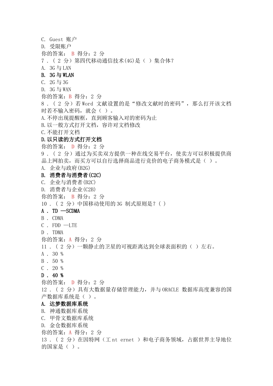 2025年广信息技术与信息安全公需科目考试参考答案_第2页