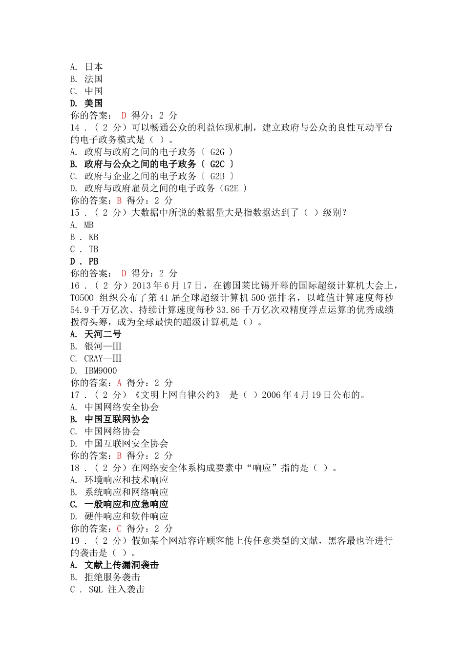 2025年广信息技术与信息安全公需科目考试参考答案_第3页