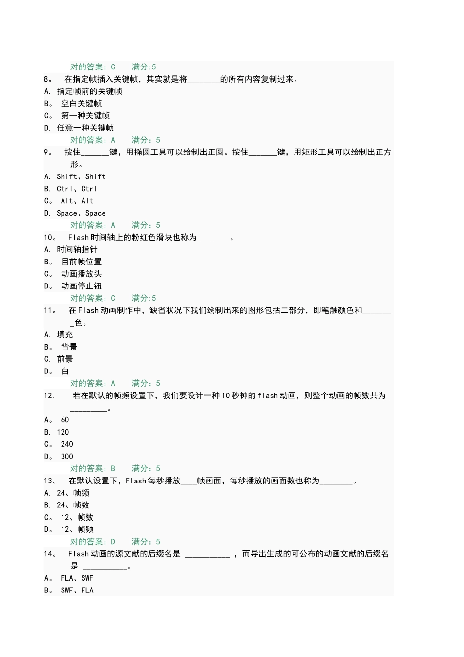 2025年电大形成性考核计算机二维动画制作形成性考核答案_第2页