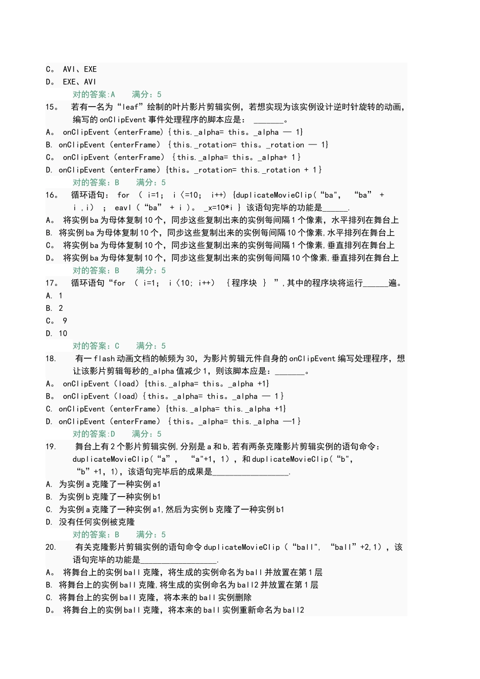 2025年电大形成性考核计算机二维动画制作形成性考核答案_第3页