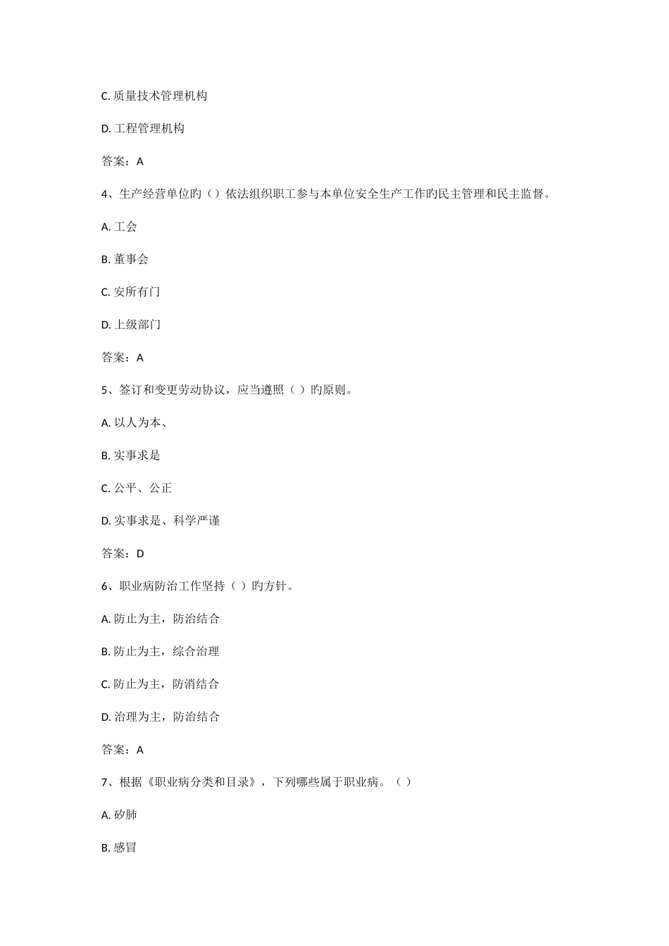 2025年AG亚游APP法人A证考试试题_第2页