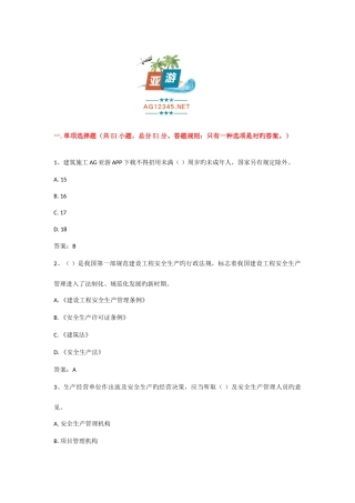 2025年AG亚游APP法人A证考试试题