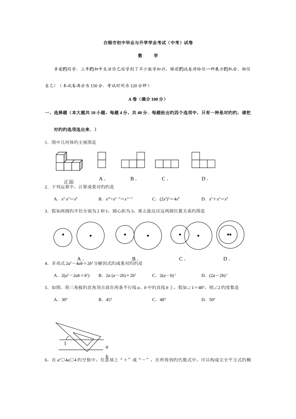 2025年历年成考高起点地理历史试题及答案_第1页